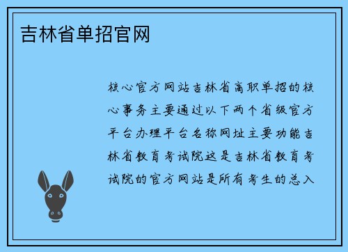 吉林省单招官网