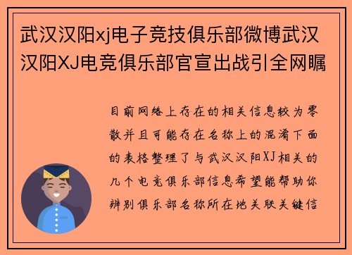 武汉汉阳xj电子竞技俱乐部微博武汉汉阳XJ电竞俱乐部官宣出战引全网瞩目
