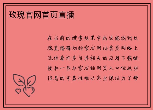 玫瑰官网首页直播